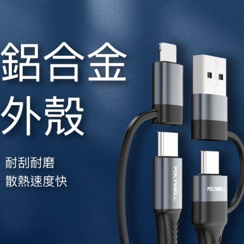 《寶利威爾》專業四合一PD 適用安卓蘋果  USB-A+C+Lightning  快充線 充電線 快充 安卓-細節圖7