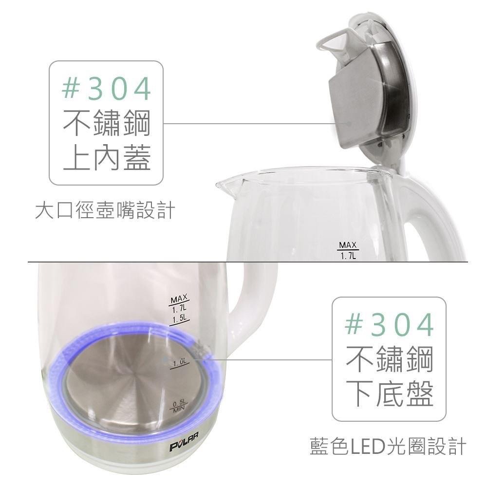 《POLAR普樂》藍光玻璃快煮壺  1.7L 熱水壺  電熱水壺 快煮壺 熱水瓶 瞬熱壺 台灣現貨-細節圖7