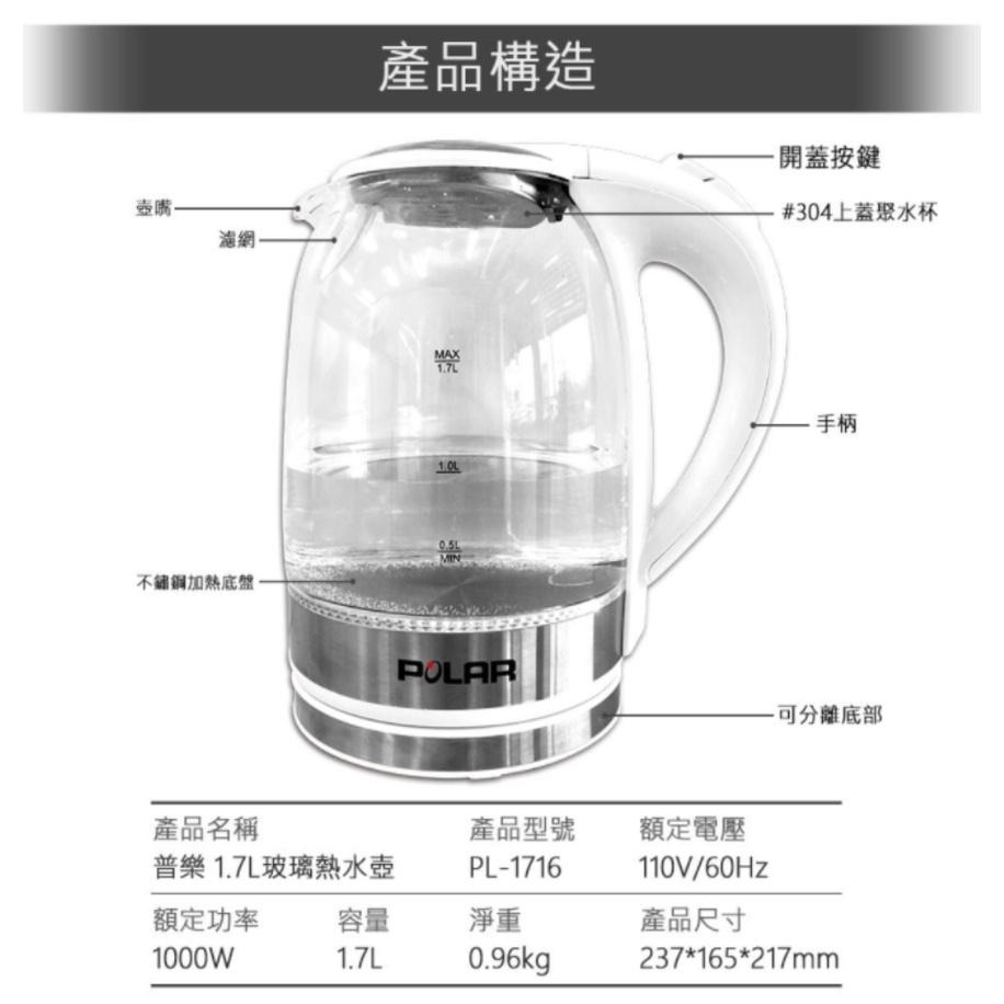 《POLAR普樂》藍光玻璃快煮壺  1.7L 熱水壺  電熱水壺 快煮壺 熱水瓶 瞬熱壺 台灣現貨-細節圖9