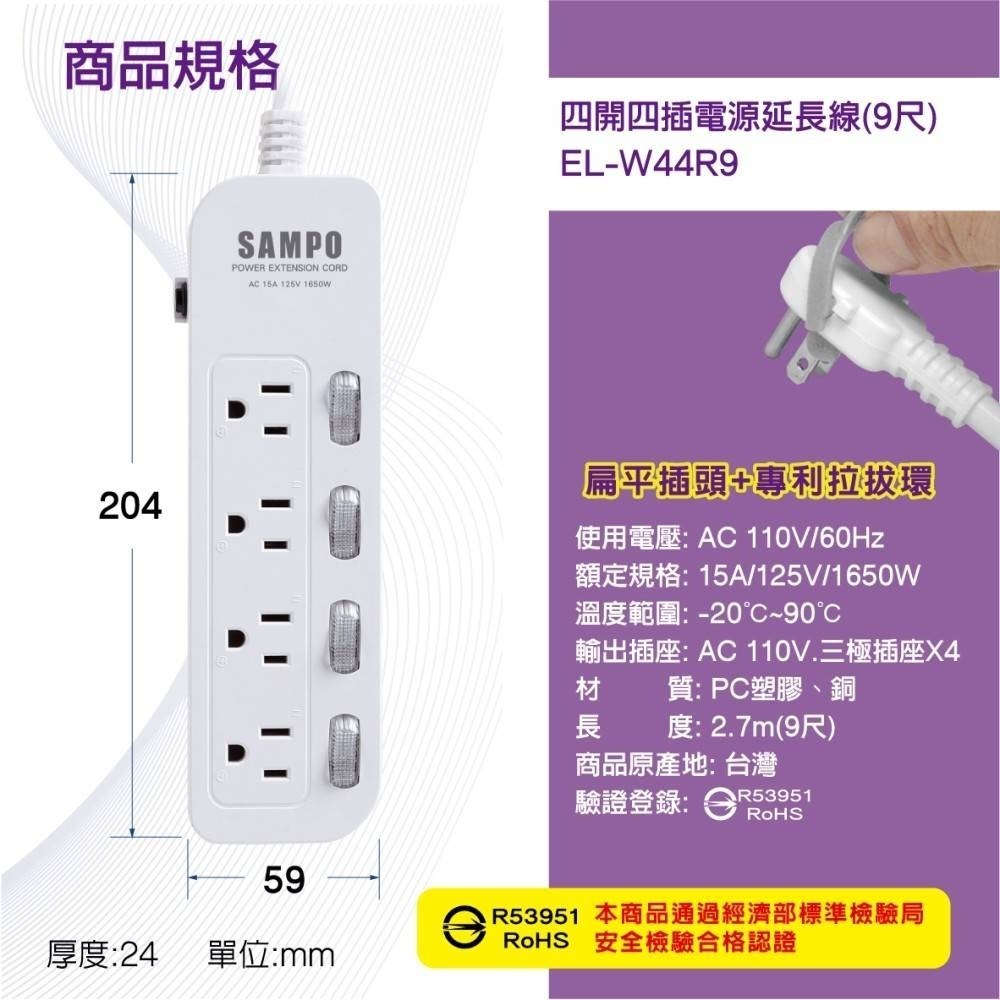 延長線 新安規 SAMPO 聲寶延長線  插座 延長線 扁頭 延長線插座 台灣 現貨 6尺9尺12尺 現貨-細節圖7