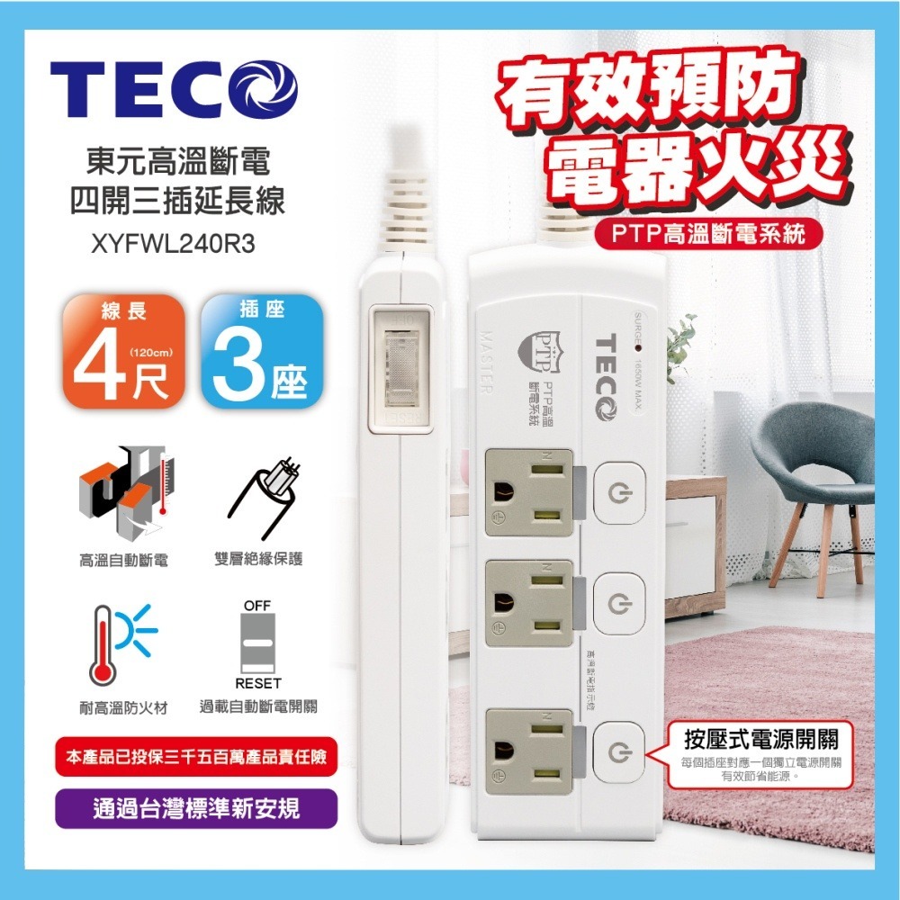 《地表最安全》東元 USB延長線 3孔 QC+PD 雙快充延長線 延長線 TECO 原廠保固 插座 台灣現貨 最新安規-細節圖4