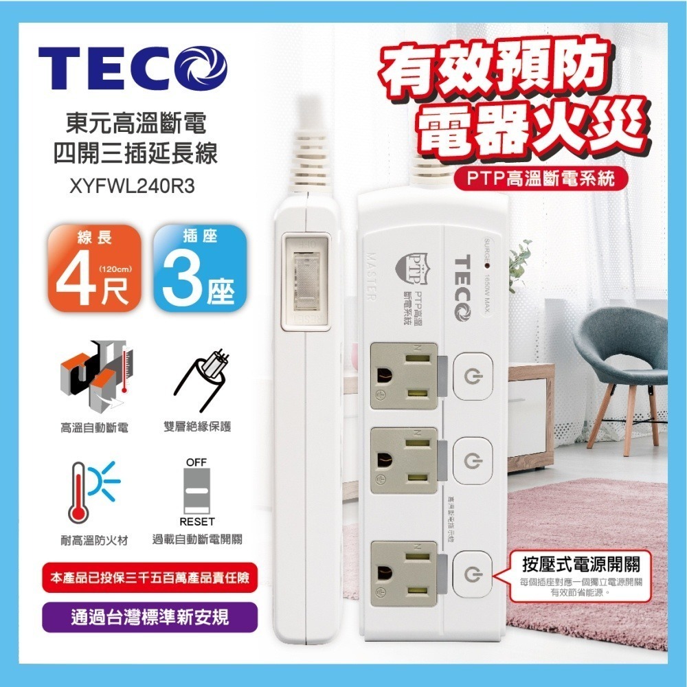 《地表最安全》東元 USB延長線 3孔 QC+PD 雙快充延長線 延長線 TECO 原廠保固 插座 台灣現貨 最新安規-細節圖3