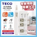 《地表最安全》東元 USB延長線 3孔 QC+PD 雙快充延長線 延長線 TECO 原廠保固 插座 台灣現貨 最新安規-規格圖7