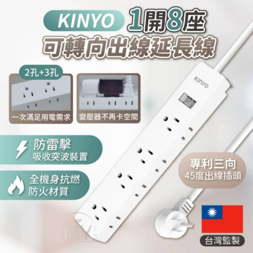 KINYO 1開8三向出線3P延長線 變壓器專用插座 電源插座 延長線 6尺 9尺 12尺 2P 3P NSD-318