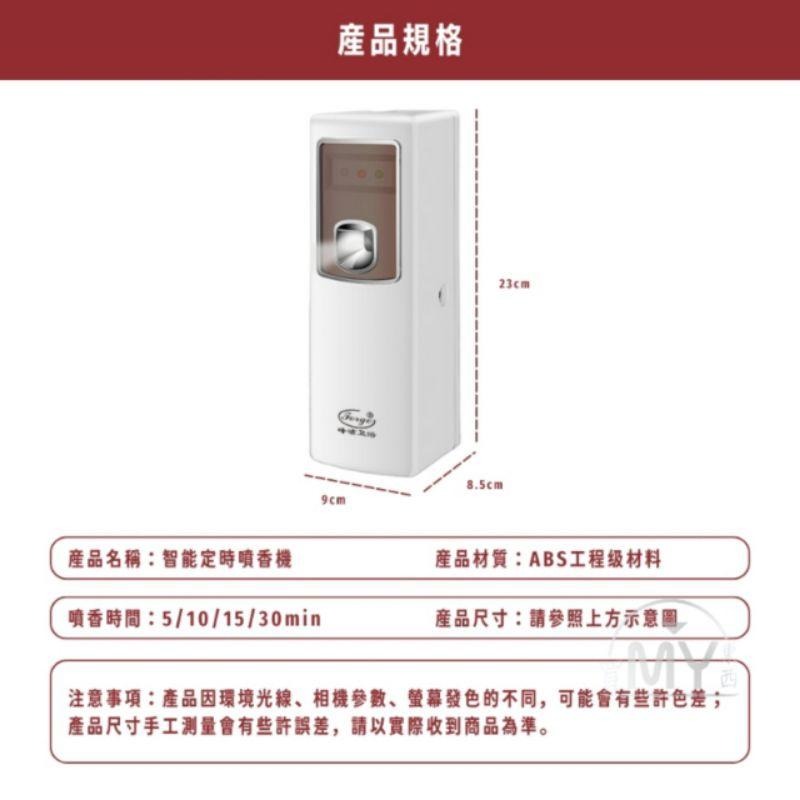 自動噴香機《限時特賣會》噴香機 芳香噴霧機 自動芳香噴霧機 廁所 芳香機 智能光感 噴霧器 除臭 台灣現貨-細節圖9