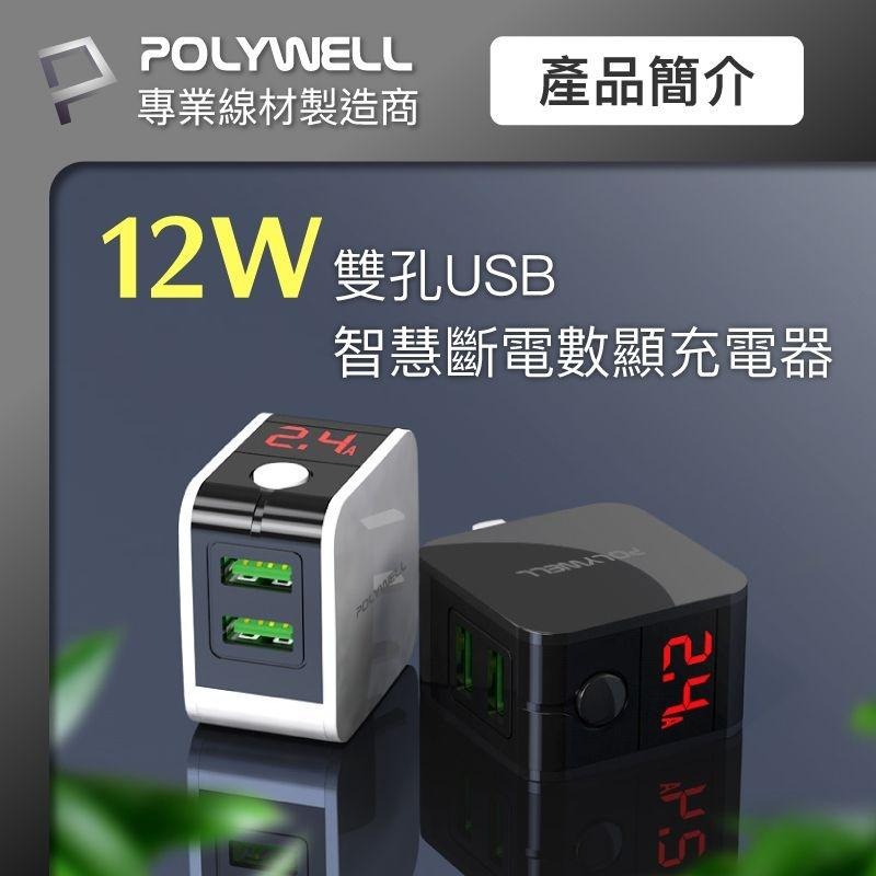 USB數顯自動斷電快充頭 12W 電量顯示充電器 雙孔充電頭 豆腐頭 充電器 手機充電器-細節圖8