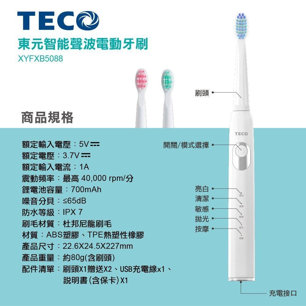 TECO 東元智能聲波電動牙刷 電動牙刷 牙刷 IPX7高防水 聲波牙刷  USB充電 杜邦刷頭  XYFXB5088-細節圖11