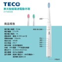TECO 東元智能聲波電動牙刷 電動牙刷 牙刷 IPX7高防水 聲波牙刷  USB充電 杜邦刷頭  XYFXB5088-規格圖11