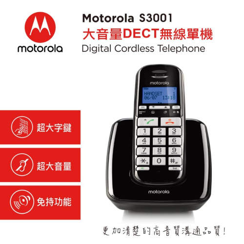 《MOTOROLA》摩托羅拉數位無線電話 無線電話 室內電話 原廠保固 S3001 免持聽筒撥號對講