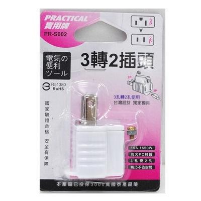 電源轉接頭《各式轉接器》電源插座 轉接 插座 節能 分接器 3PIN轉2PIN 轉接插座線 壁插 蝦皮拍賣 台灣現貨-細節圖3