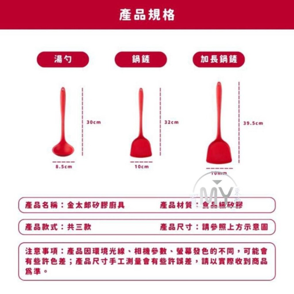 《金太郎》台灣監製 矽膠湯勺 矽膠鍋鏟 湯匙 鍋鏟 矽膠湯勺 耐熱湯匙  耐熱 料理用具 台灣現貨-細節圖9