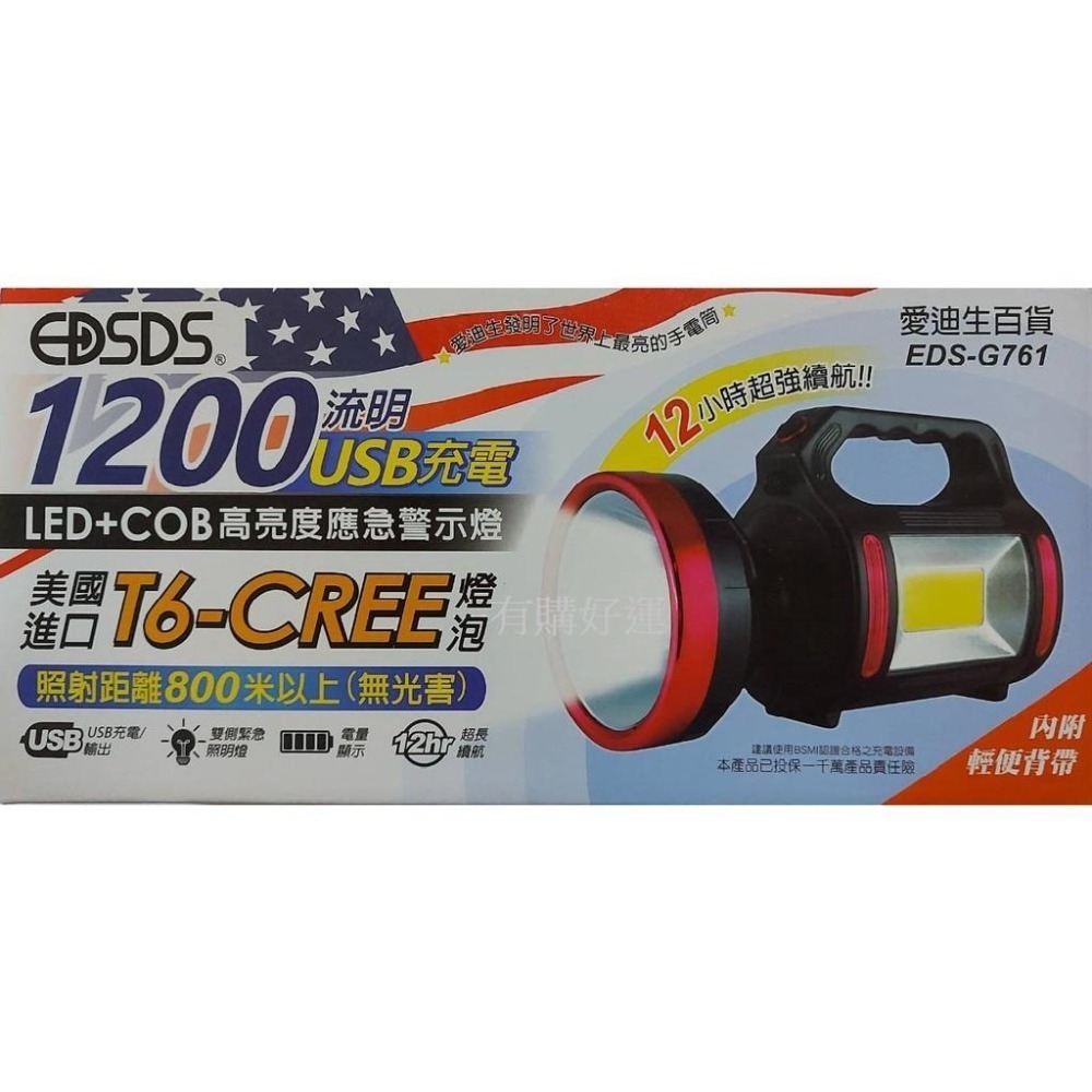 《EDISON 愛迪生》高亮度警示燈 高亮度手電筒 LED手電筒  照明 1200流明 USB充電 露營必備 台灣現貨-細節圖3