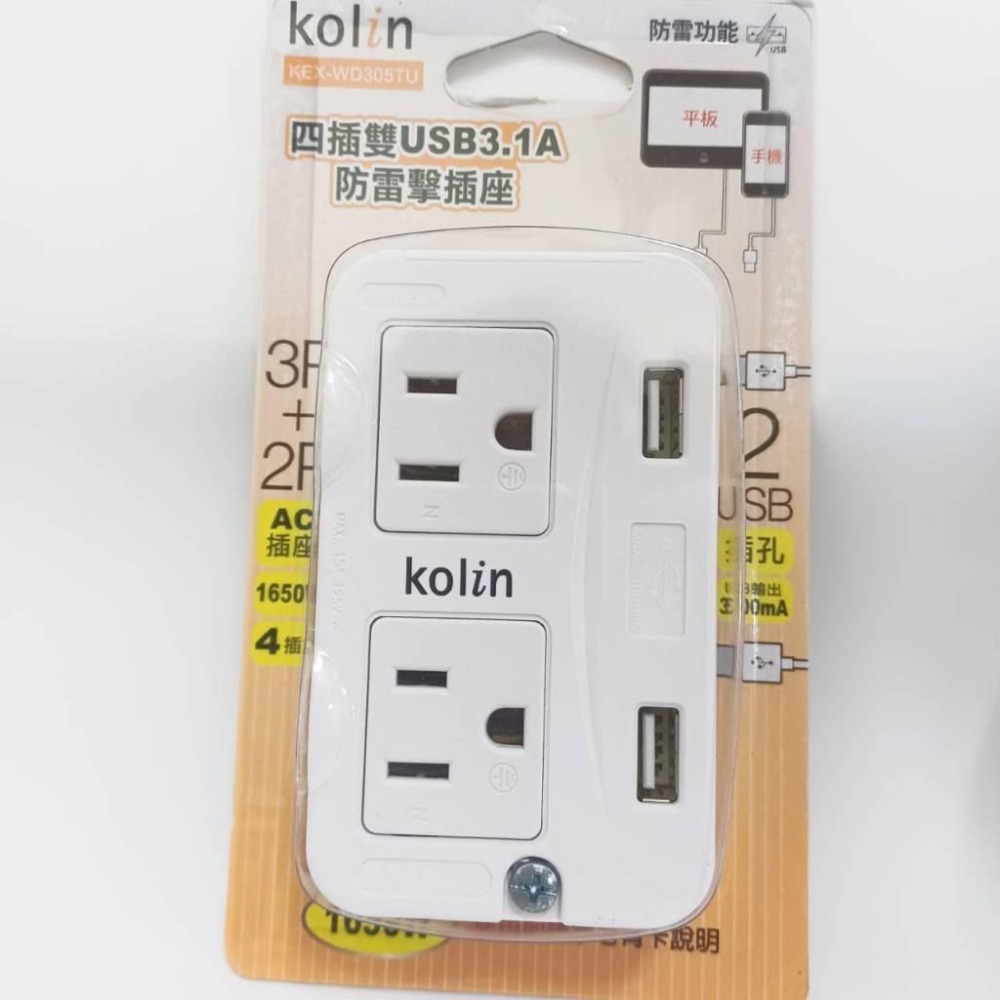 kolin四插雙USB3.1A防雷擊插座 usb 插座 快充USB雙快充 插座 四插分接式插座 壁插 分接插座-細節圖7