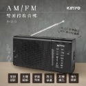 KINYO 耐嘉 AM/FM雙波段收音機 電池式收音機 廣播收音機 隨身收音機  收音機  RA-5513-規格圖8