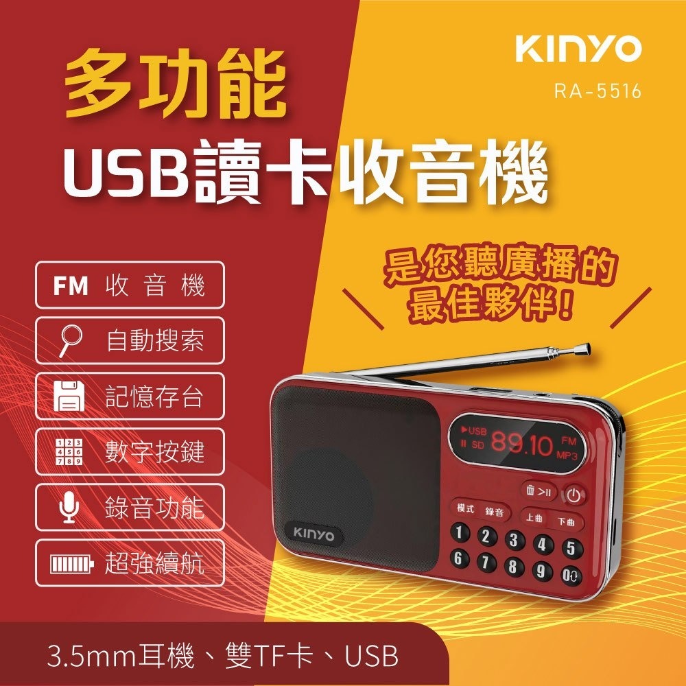 收音機 FM 大聲量收音機 口袋收音機 USB 隨身聽 充電式 附 18650 充電 電池 接耳機 錄音 KINYO-細節圖8