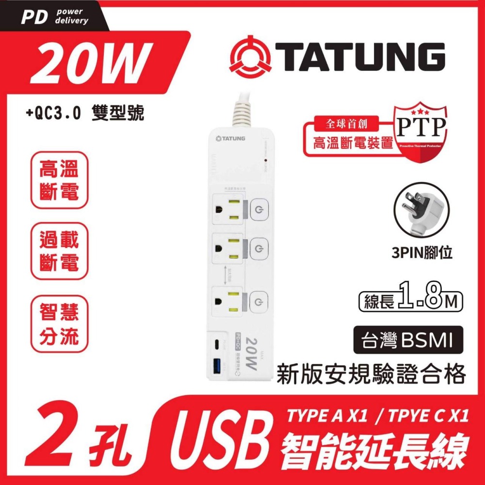 現貨 延長線 USB快充延長線 大同 PTP高溫斷電延長線  4開3插 7開6插 3P 電源插座 壁插 TATUNG-細節圖5