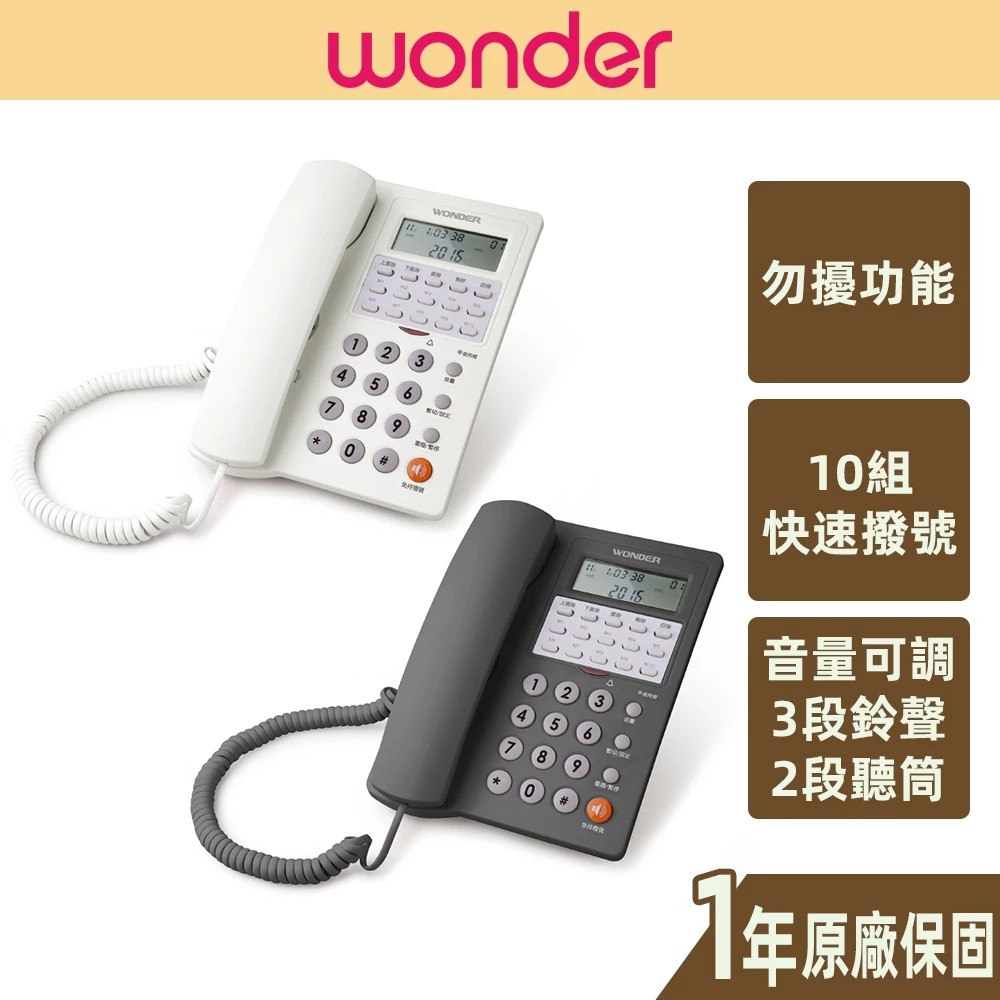 《WONDER 旺德》有線電話 來電顯示 電話 家用電話 全新升級 原廠保固 防盜 固定電話 台灣現貨 WT-07-細節圖2