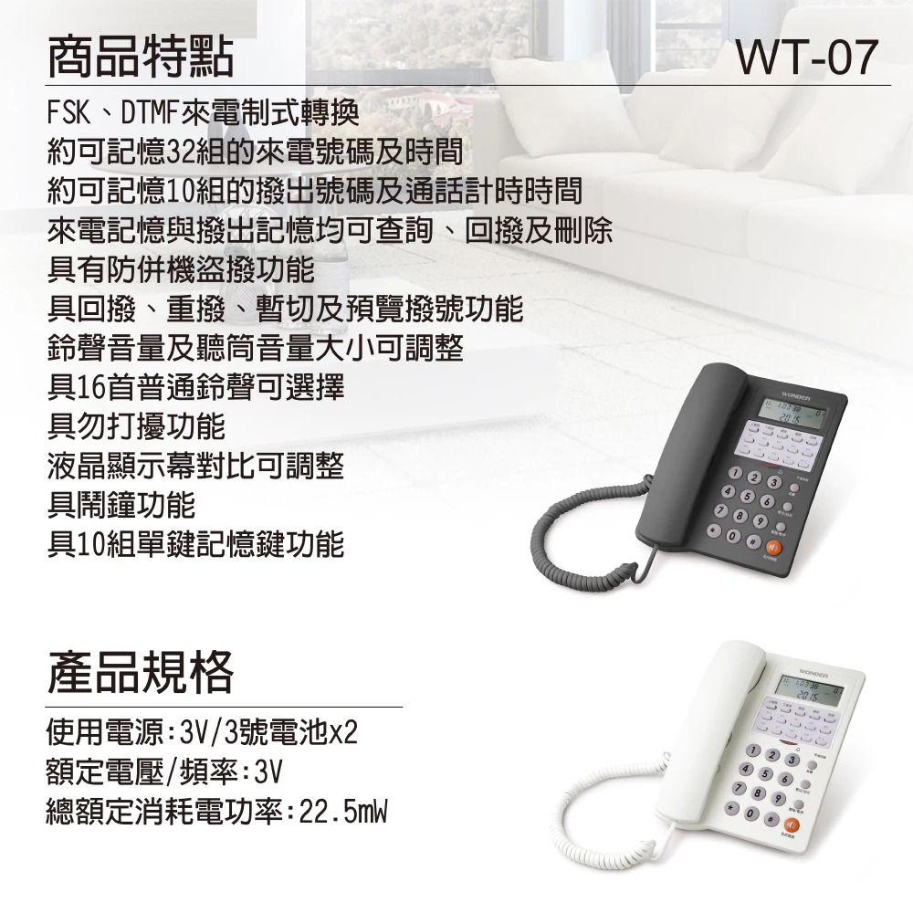 《WONDER 旺德》有線電話 來電顯示 電話 家用電話 全新升級 原廠保固 防盜 固定電話 台灣現貨 WT-07-細節圖4