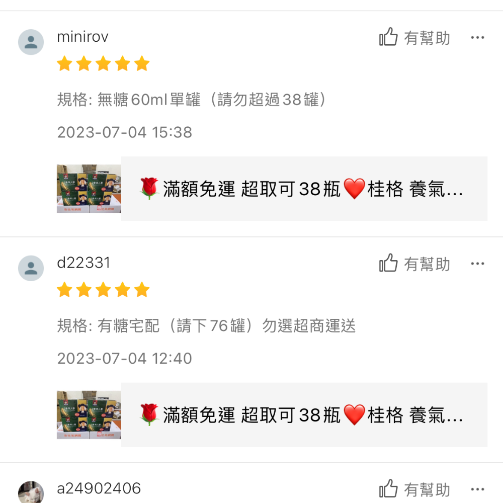 桂格養氣人蔘 下單請下30瓶 蝦皮五星賣家-細節圖3