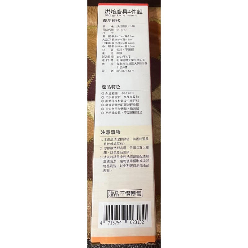烘培廚具四件組-細節圖4