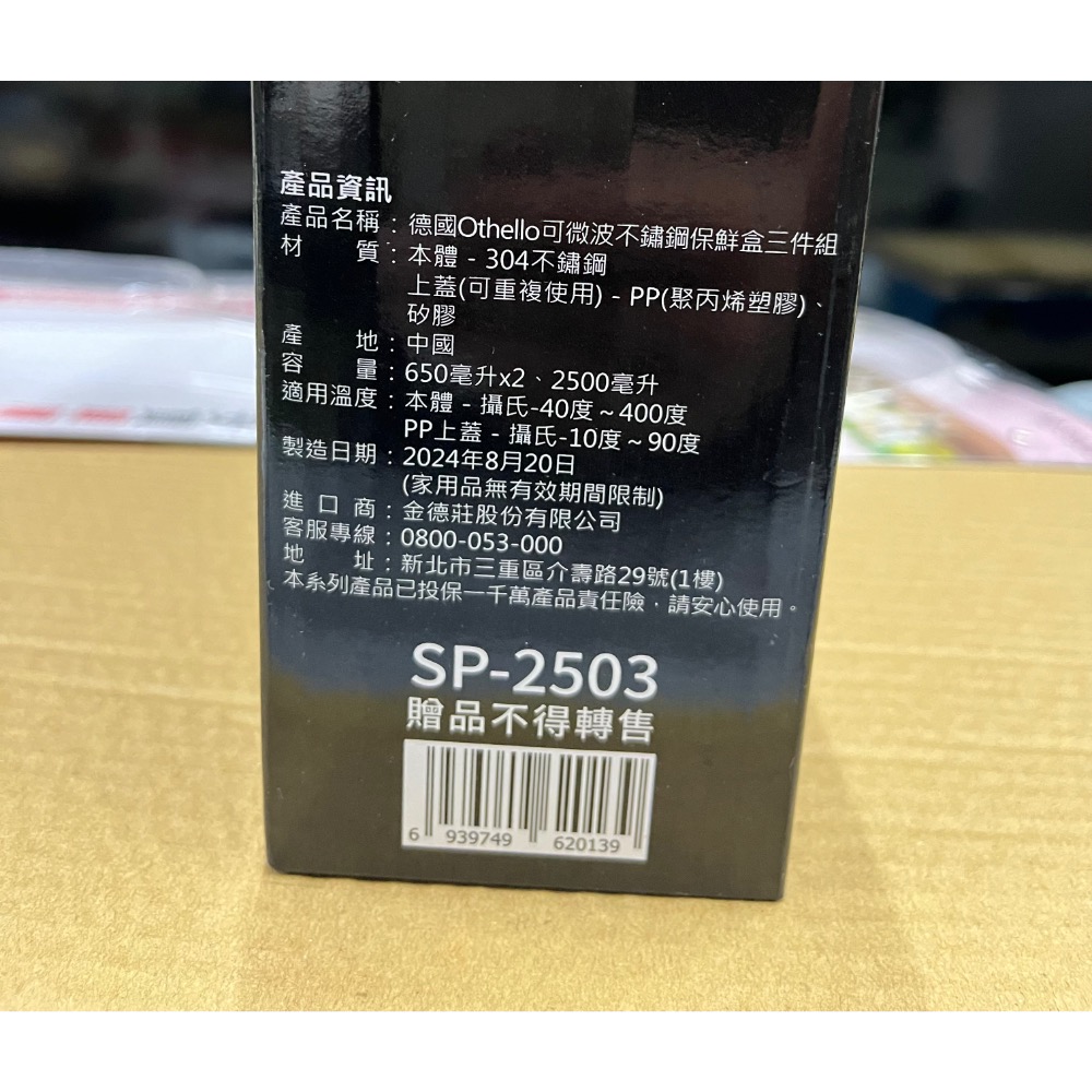 ￼Othello可微波不鏽鋼保鮮盒三件組 SP-2503-細節圖3
