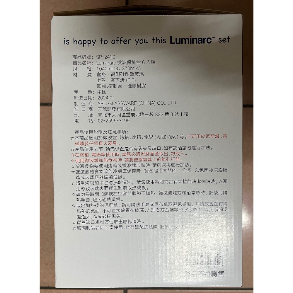 Luminarc 樂美雅微波保鮮盒6入-細節圖3