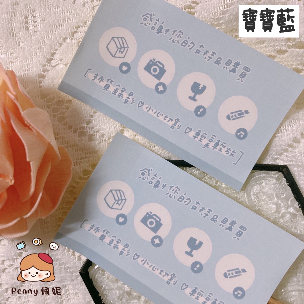 PENNY SHOP｜全手繪 全方位拆貨貼 拆貨錄影貼 8色-細節圖4