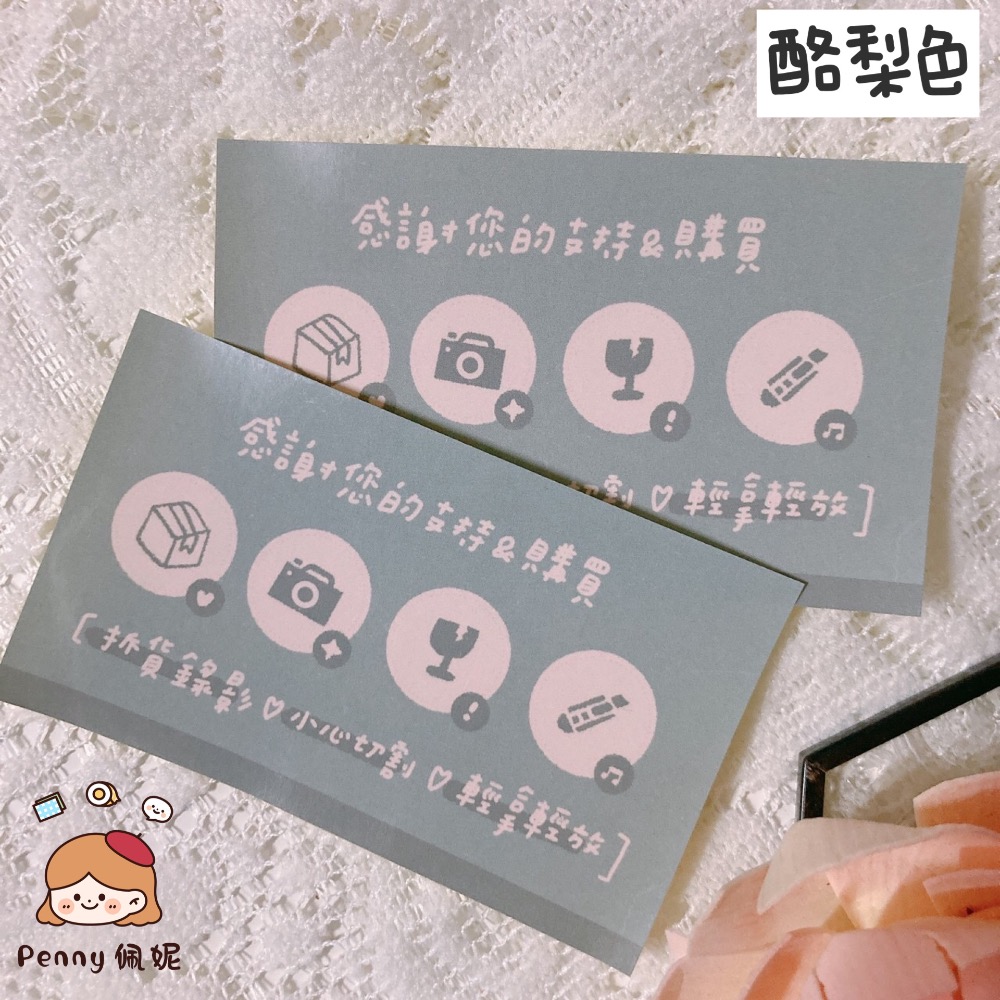 PENNY SHOP｜全手繪 全方位拆貨貼 拆貨錄影貼 8色-細節圖8