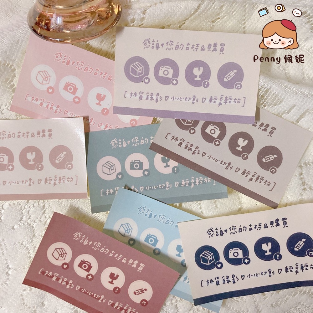 PENNY SHOP｜全手繪 全方位拆貨貼 拆貨錄影貼 8色-細節圖11
