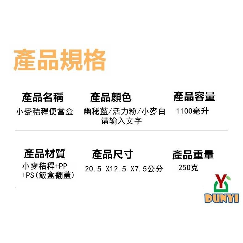 【惇毅本舖-附餐具】多色小麥秸稈便當盒-1100ml版 微波便當盒 分格便當 上班族便當 可加熱-細節圖9