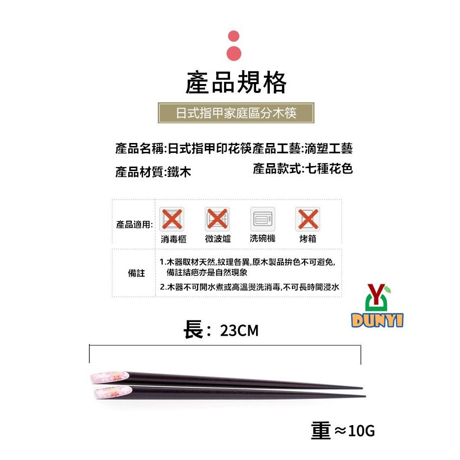 【惇毅本舖】日式尖嘴木筷 指甲彩繪實木筷 鐵木材質筷 高貴質感-細節圖8