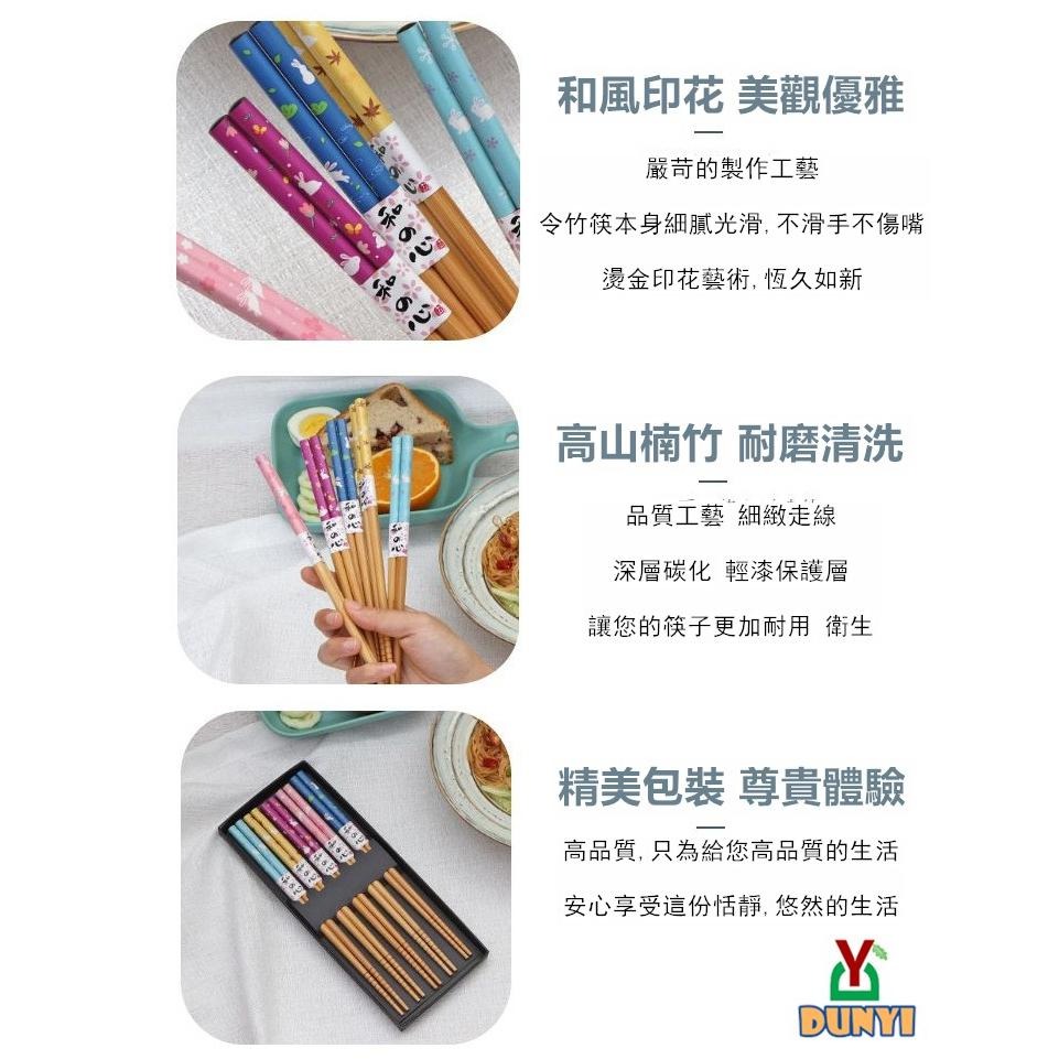 【惇毅本舖-日式禮盒】和風印花筷子禮盒 天然竹筷子 防霉竹筷 高山楠竹筷 五雙入筷子禮盒-細節圖7