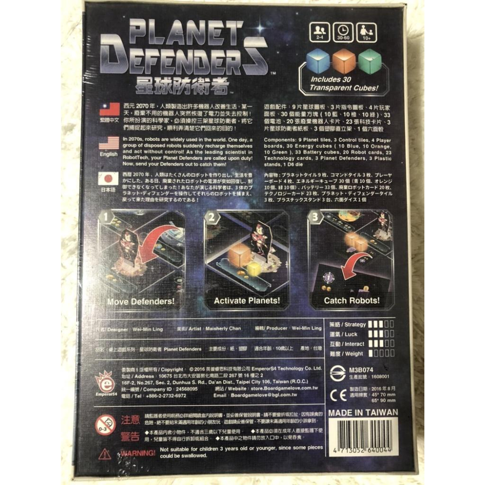 「惇毅本舖-現貨」星球防衛者 繁體中文版 桌遊 國產 正版-細節圖3