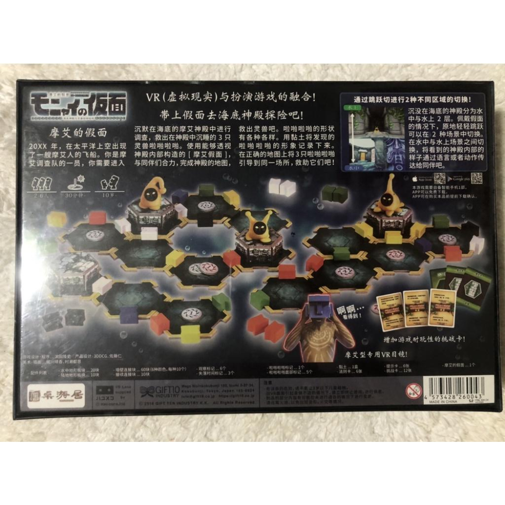 【惇毅本舖-現貨】摩艾的假面 Mask of MOAI 簡體中文版 正版桌遊-細節圖2
