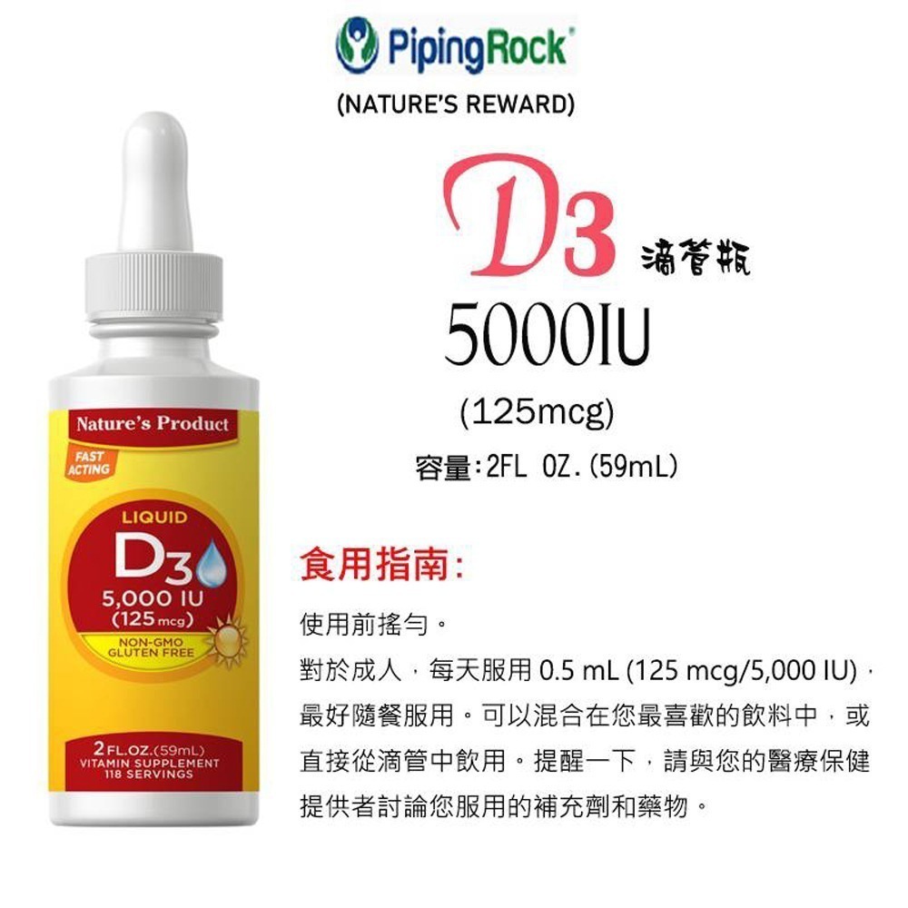[保雅]Piping Rock(SUNDANCE)維生素D3 5000 IU (125mcg) 2FL(59mL)滴管瓶-細節圖2