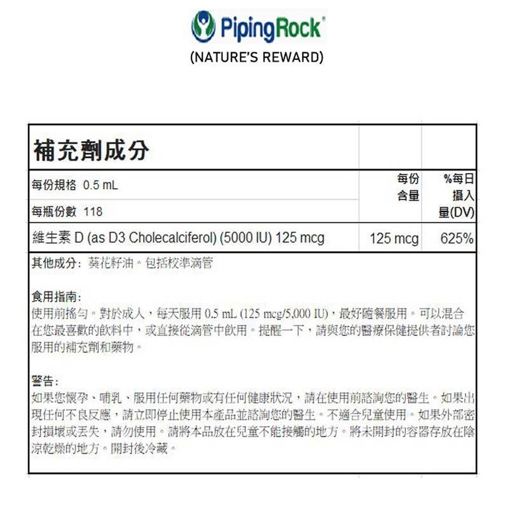 [保雅]Piping Rock(SUNDANCE)維生素D3 5000 IU (125mcg) 2FL(59mL)滴管瓶-細節圖3