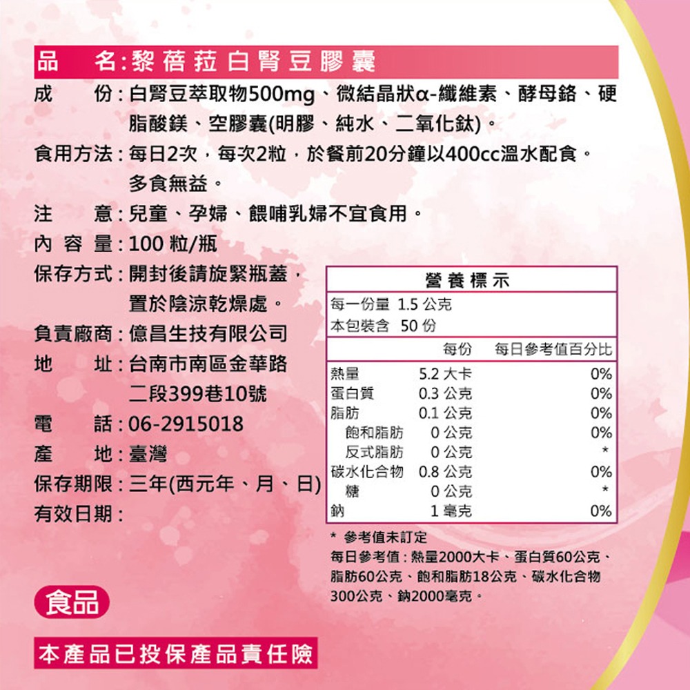 【現貨◎保雅】黎蓓菈 白腎豆+酵母鉻 白腎豆 白芸豆 澱粉阻斷 澱粉剋星 澱粉控制膠囊 100膠囊-細節圖5