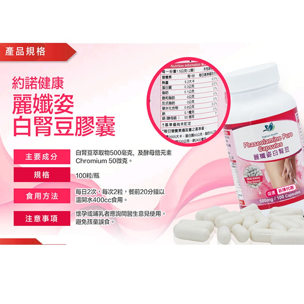 【現貨◎保雅】約諾健康 麗孅姿白腎豆+酵母鉻 白腎豆 白芸豆 澱粉阻斷 澱粉剋星 澱粉控制膠囊 100膠囊-細節圖2