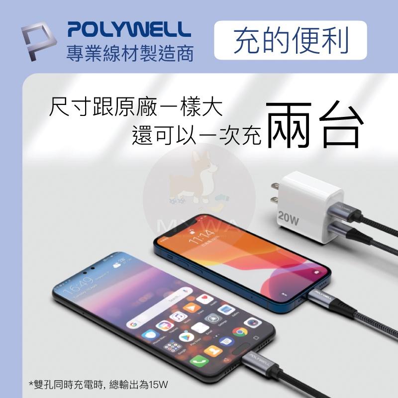 MyWa™️ POLYWELL PD雙孔快充頭 20W Type-C充電座 USB充電器豆腐頭 適用蘋果iPhone安卓-細節圖3
