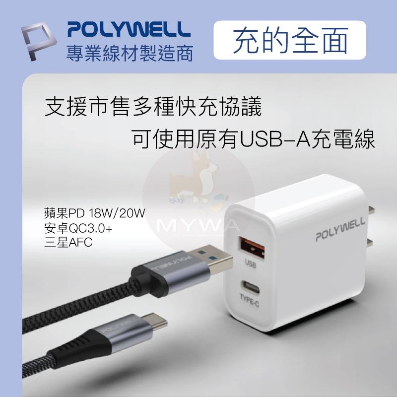 MyWa™️ POLYWELL PD雙孔快充頭 20W Type-C充電座 USB充電器豆腐頭 適用蘋果iPhone安卓-細節圖4