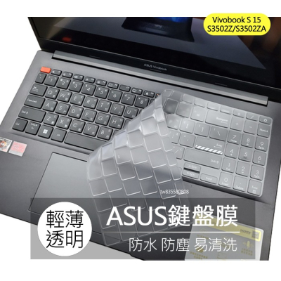 ASUS Vivobook S 15 OLED S3502 S3502Z S3502ZA 鍵盤膜 鍵盤套 鍵盤保護膜