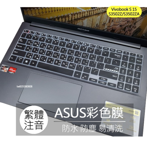ASUS Vivobook S3502 S3502ZA S3502Z 繁體 注音 倉頡 鍵盤膜 鍵盤套 鍵盤保護膜