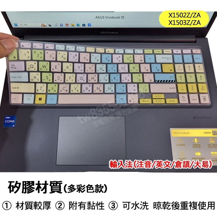 ASUS X1502ZA X1502Z X1503ZA X1503Z 繁體 注音 倉頡 鍵盤膜 鍵盤套 鍵盤保護膜-細節圖3