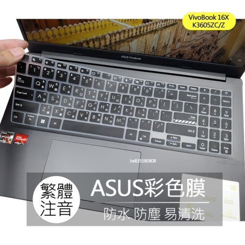 ASUS Vivobook K6502ZE K6502Z K6502 繁體 注音 倉頡 大易 鍵盤膜 鍵盤套 鍵盤保護膜