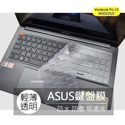ASUS Vivobook Pro 15 OLED K6502 K6502ZE K6502Z 鍵盤膜 鍵盤套 鍵盤保護膜