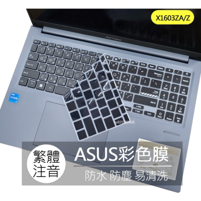華碩 ASUS Vivobook X1603ZA X1603Z 無雙15 繁體 注音 倉頡 鍵盤膜 鍵盤套 鍵盤保護膜