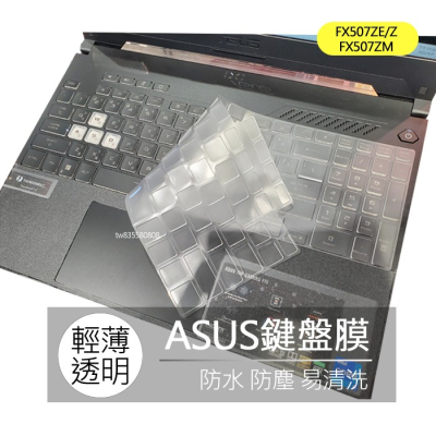 ASUS FX507ZE FX507ZM FX507ZR FX507Z TPU 高透 矽膠 鍵盤膜 鍵盤套 鍵盤保護膜