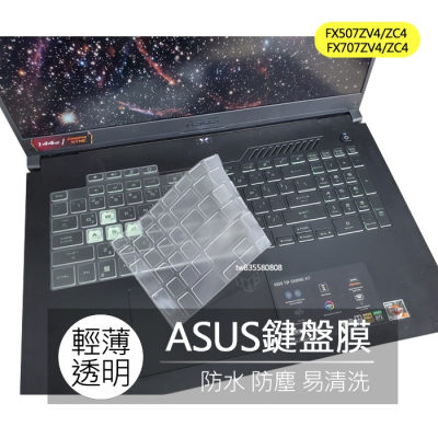 華碩 ASUS FX507ZV4 FX707ZV4 FX507ZC4 FX707ZC4 鍵盤膜 鍵盤套 鍵盤保護膜