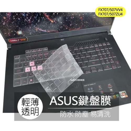 ASUS FX507VV4 FX707VV4 FX507ZU4 FX707ZU4 鍵盤膜 鍵盤套 鍵盤保護膜