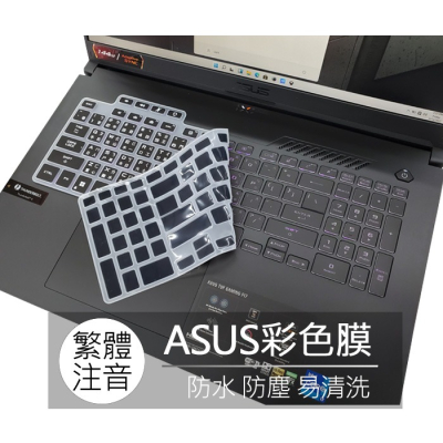 ASUS FX507ZE FX507ZM FX507ZR FX507Z 繁體 注音 倉頡 大易 鍵盤膜 鍵盤套 鍵盤保護